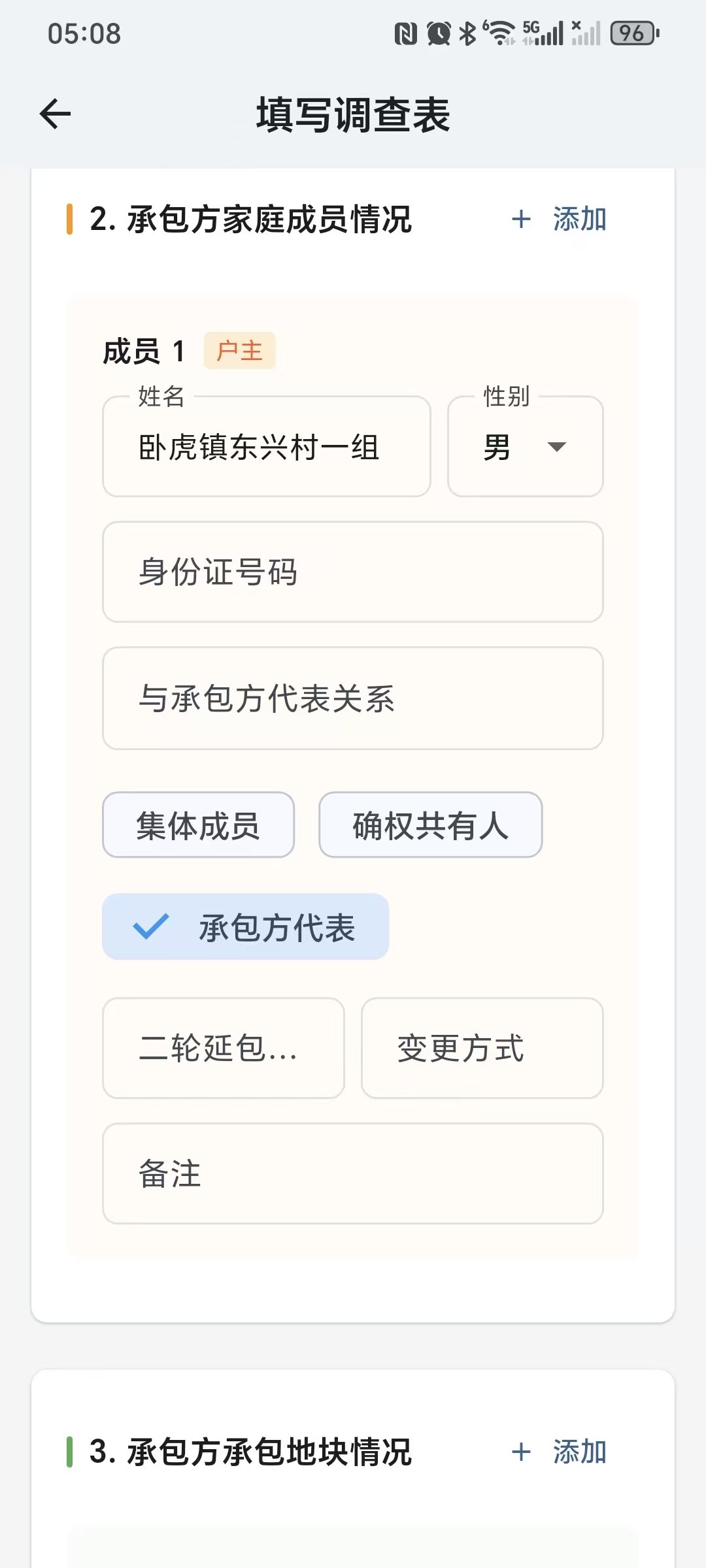 App端 · 调查表-家庭成员情况
