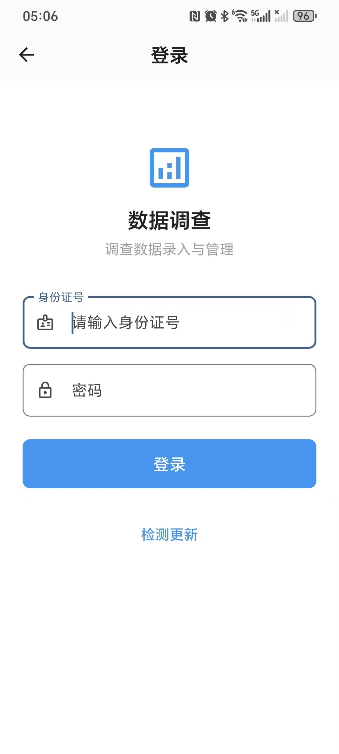 App端 · 身份证号登录