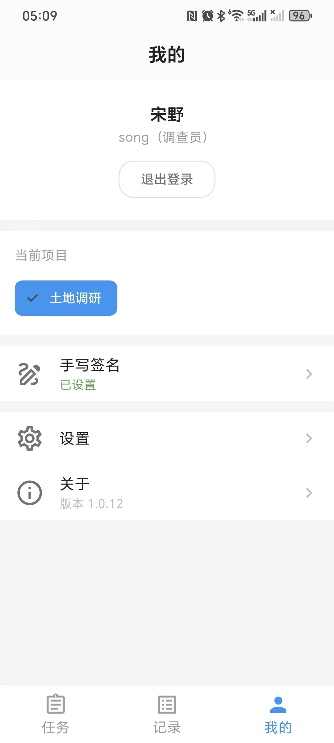 App端 · 我的-项目切换与签名设置