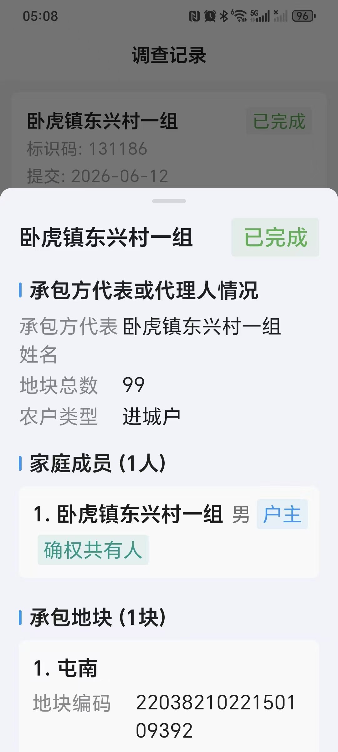 App端 · 调查记录详情