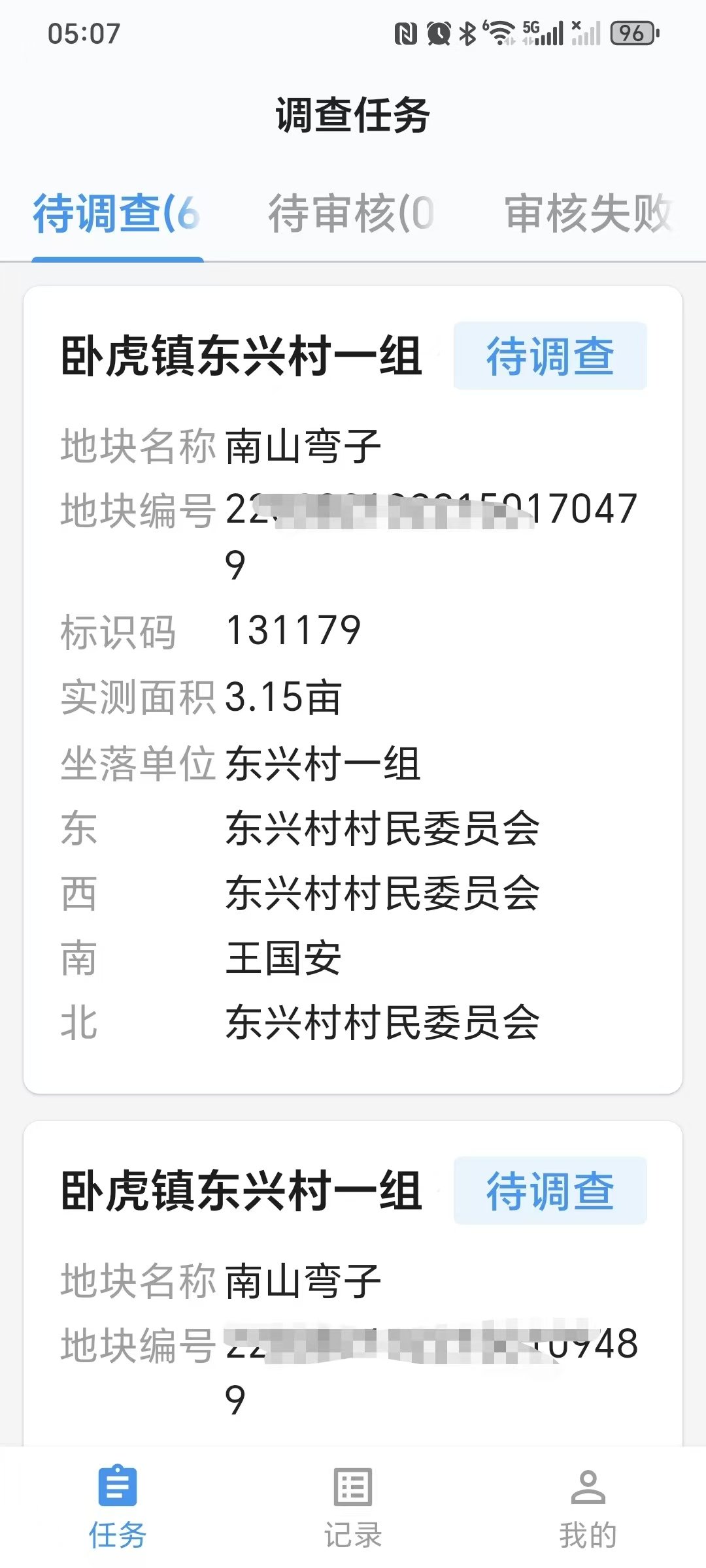App端 · 调查任务详情