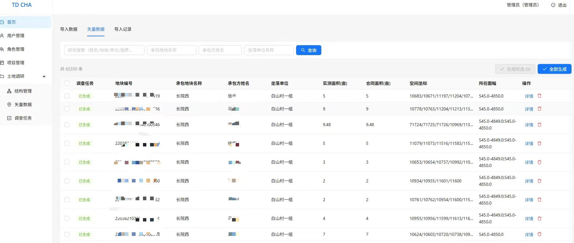 网页端 · 矢量地块数据列表